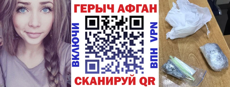 Купить где Люберцы Героин Афган